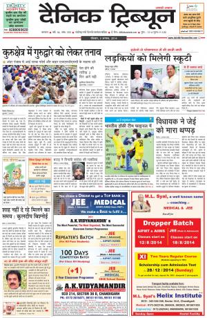 DT_03_Aug_2014_Karnal