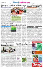 Pudukkottai-Trichy Supplement