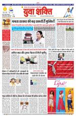 युवाशक्ति