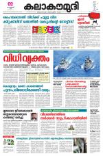 Kalakaumudi Daily Thiruvanathapuram 