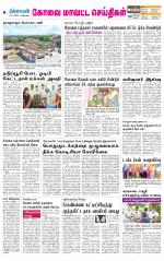 Coimbatore Supplement