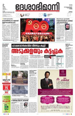 Kottayam, July 2th 2021