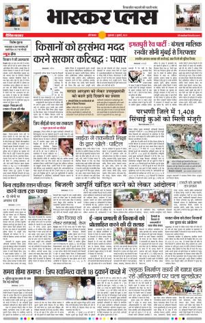 औरंगाबाद भास्कर प्लस