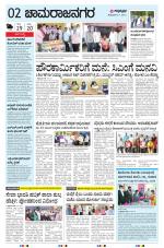 CHAMARAJANAGAR