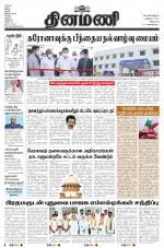 Dinamani - Villupuram