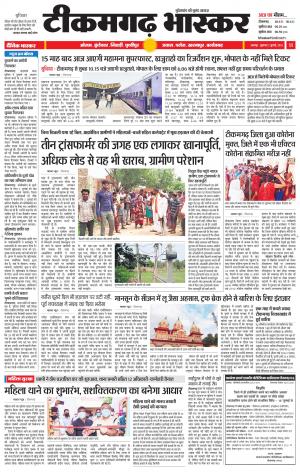 टीकमगढ़ भास्कर