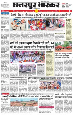 छतरपुर भास्कर