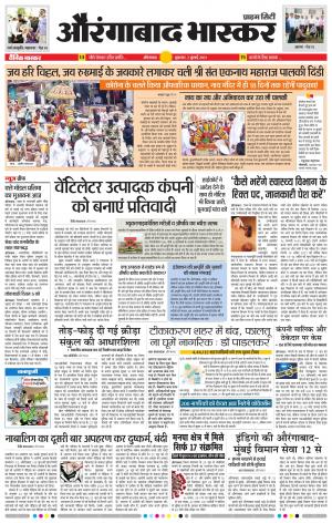 औरंगाबाद भास्कर