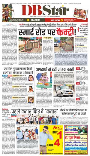 जबलपुर डीबी स्टार