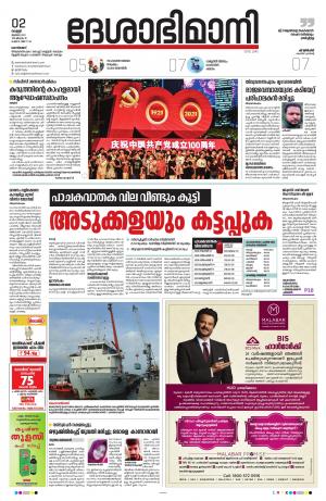 Kozhikode, 02nd July 2021