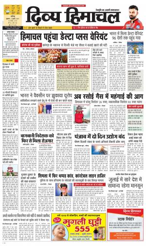 Divya Himachal Chandigarh