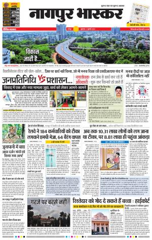 नागपुर भास्कर