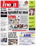 Bareilly Hindi ePaper, Bareilly Hindi Newspaper - InextLive