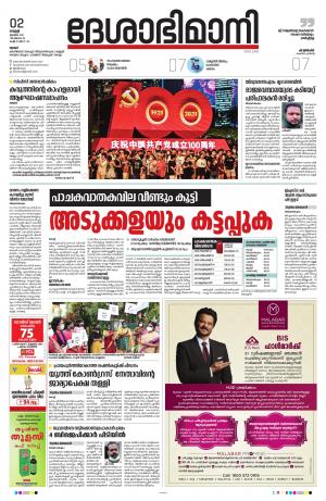 Thrissur, 2th July 2021