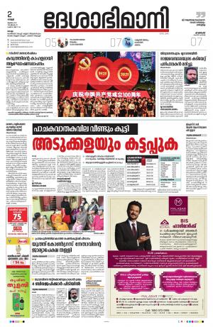 kollam, 2nd july 2021