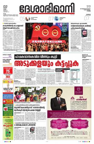 Ernakulam, 2nd July 2021