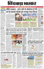 छिंदवाड़ा भास्कर 