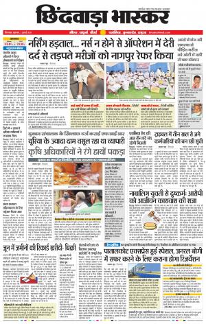 छिंदवाड़ा