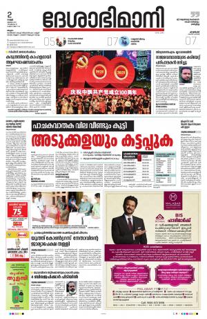 Malappuram, 2nd july 2021