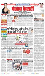 Rewari - Punjab Kesari