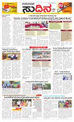 Sudina(Belthangadi - Bantwal)