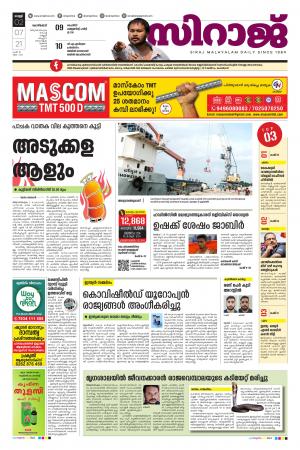 Siraj Daily Kozhikode