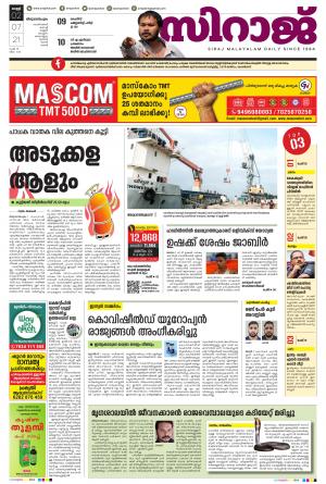 Siraj Daily Kozhikode