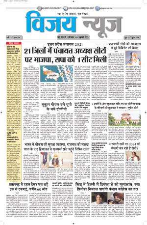 01072021 ePaper Vijay News