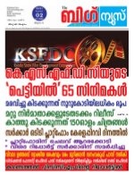 Kalakaumudi Big News - Kozhikode