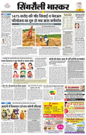 सिंगरौली भास्कर