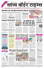 Sandhya Border Times, Sri Ganganagar