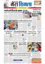 Divya Himachal Shimla+Mera Shimla +Aastha