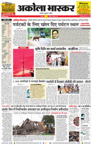 अकोला भास्कर