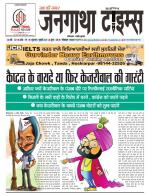 EVENING JANGATHA TIMES