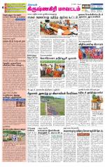Krishnagiri-Salem Supplement