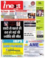 Kanpur Hindi ePaper, Kanpur Hindi Newspaper - InextLive