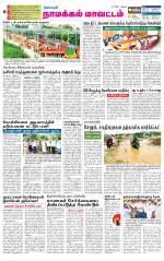 Namakkal-Salem Supplement