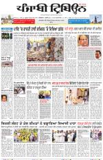 Punjabi Tribune (Delhi Edition)