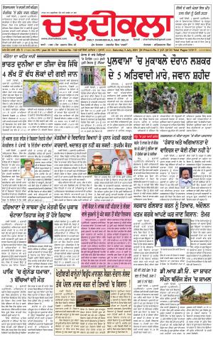 charhdikala delhi 3-07-2021