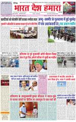 Bharat Desh Hamara (Haryana)