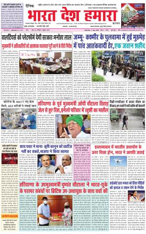 bharatdeshhamara haryana 3-07-2021