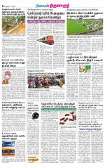 Thiruvarur-Trichy Supplement