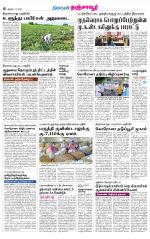 Thanjavur-Trichy Supplement