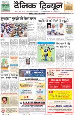 Dainik Tribune (Ambala Edition)