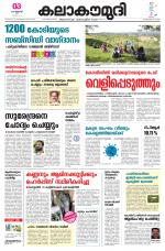 Kalakaumudi Daily Kollam