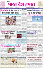 BHARAT DESH HAMARA (PUNJAB)