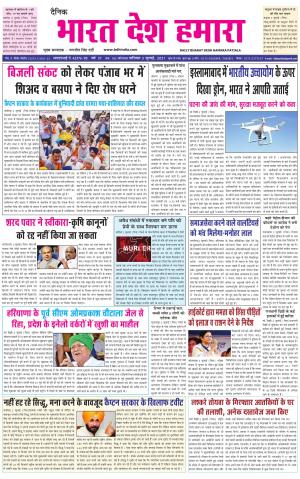 bharatdeshhamara punjab 3-07-2021