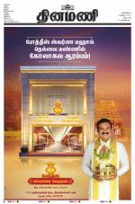 Dinamani - Cuddalore