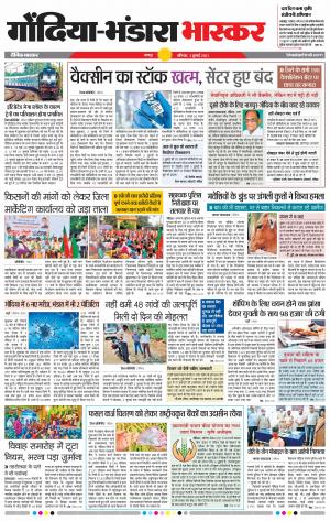 गोंदिया