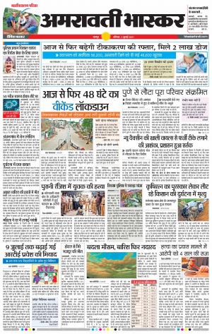 अमरावती